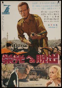 7b0276 EXODUS style B Japanese 1961 Otto Preminger, Paul Newman, Eva Marie Saint, Saul Bass title!