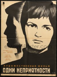 7b0096 AZ ELSO ESZTENDO Russian 19x26 1967 Lukyanov art of couple forced to deal with petty father!