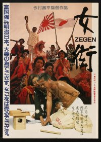 7h1093 ZEGEN Japanese promo brochure 1987 Shohei Imamura geisha comedy, Mitsuko Baisho