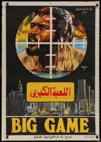 7m0581 BIG GAME Egyptian poster 1982 Max H. Boulois' Fuerza Mortal, completely different target art!