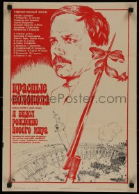 7t0127 MEXICO IN FLAMES Russian 16x23 1983 Sergei Bondarchuk, different Franco Nero by Troshenkov!