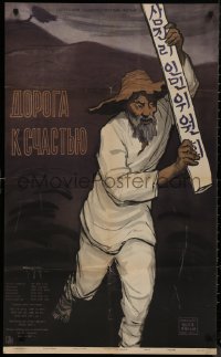 8a0468 ROAD OF HAPPINESS Russian 24x40 1957 Shukaev artwork of Korean man w/sign!