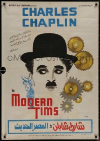 9f0536 MODERN TIMES Egyptian poster R1970s Wahib Fahmy art of Charlie Chaplin and giant gears!