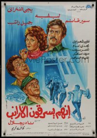 9f0547 THEY ARE STEALING RABBITS Egyptian poster 1983 Nader Jalal, wacky montage art of top cast!