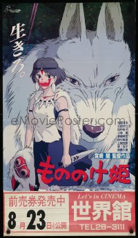 9f0349 PRINCESS MONONOKE Japanese 1997 Hayao Miyazaki's Mononoke-hime, anime, cool wolf art!