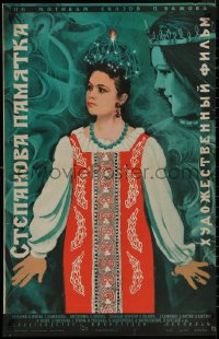 9f0347 STEPAN'S REMEMBRANCE Russian 21x33 1977 Konstantin Ershov's Stepanova Pamyatka, Fraiman art!