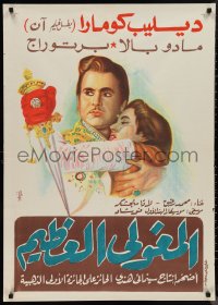 9w0304 MUGHAL-E-AZAM Egyptian poster 1960 16th century romantic war melodrama, Fawzi art!