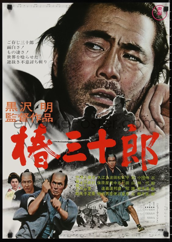 eMoviePoster.com: 9z1157 SANJURO Japanese R1969 Akira Kurosawa's ...