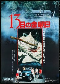 1a1990 FRIDAY THE 13th Japanese 1980 Joann art of axe in pillow, very young Kevin Bacon!