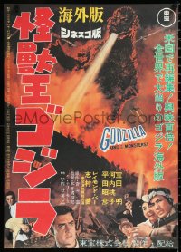 1a1999 GODZILLA Japanese tribute poster 1984 Toho, Ishiro Honda, Gojira, titan of terror, rare!