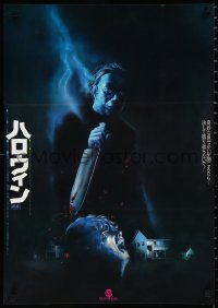 1a2014 HALLOWEEN Japanese 1979 John Carpenter classic, best different art of Michael Myers!