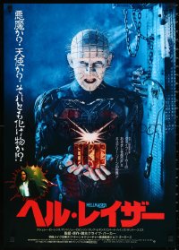 1a2015 HELLRAISER Japanese 1987 Clive Barker horror, image of Pinhead holding Lament Configuration!