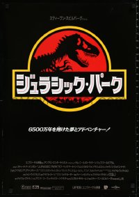 1a2022 JURASSIC PARK Japanese 1993 Steven Spielberg, Attenborough re-creates dinosaurs!