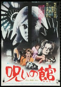 1a2023 KILL BABY KILL Japanese 1973 Mario Bava's Operazione Paura, creepy different image!