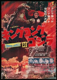 1a2025 KING KONG VS. GODZILLA Japanese R1980s Kingukongu tai Gojira, mightiest monsters of all time!