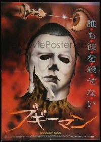 1a1870 HALLOWEEN II Japanese 15x20 press sheet 1982 art of Michael Myers & needle in eye, Boogey Man!