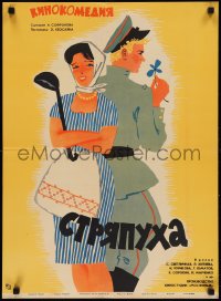 1b0354 COOK Russian 19x26 1966 Svetlana Svetlichnaya, Fedorov art of couple!