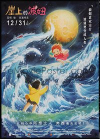 1c0254 PONYO advance Chinese 2020 Hayao Miyazaki's Gake no ue no Ponyo, great anime image of moon!