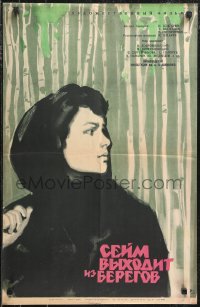 1c0661 SEYM VYKHODIT IZ BEREGOV Russian 19x29 1962 cool Bocharov art of concerned woman in hood!