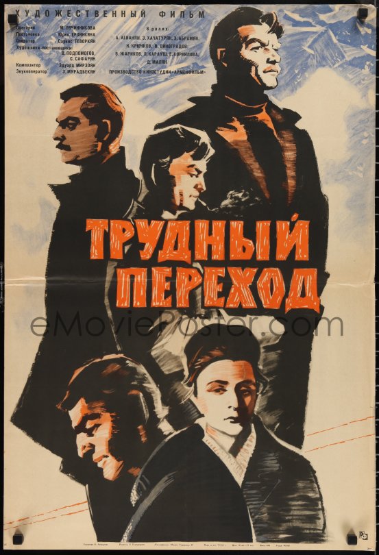 emovieposter-1c0632-difficult-transition-russian-22x32-1964-eduard