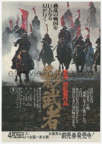 1f2240 KAGEMUSHA Japanese 7x10 1980 Akira Kurosawa, Tatsuya Nakadai, warriors on horseback, rare!