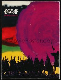 1f1781 KAGEMUSHA Japanese program 1980 Akira Kurosawa, Tatsuya Nakadai, Japanese samurai images!