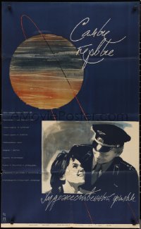 1f1852 SAMYE PERVYE Russian 25x41 1962 cool art of cosmonaut, planet & couple by Khazanovski!