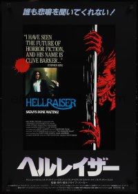 1g0799 HELLRAISER Japanese 1987 Clive Barker horror, really creepy completely artwork!