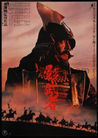 1g0802 KAGEMUSHA Japanese 1980 Akira Kurosawa, Tatsuya Nakadai, Japanese samurai, red title design!