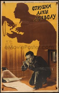 1g0711 ZHAN DUAN MO ZHAO Russian 26x41 1954 great different Pozdnev spy espionage artwork