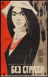 1j0678 FEARLESS Russian 21x34 1971 Bez strakha, Ali Khamraev, wonderful Sachkov art of woman!