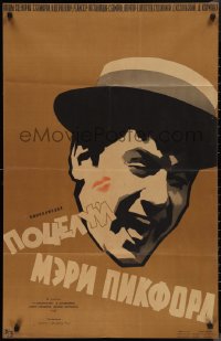 1j0683 KISS FROM MARY PICKFORD Russian 25x39 R1957 Kononov art of Igor Ilyinsky w/lipstick marks!