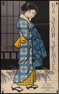 1j0689 ON THIS EARTH Russian 25x40 1959 cool Manukhin artwork of pretty Japanese geisha girl!