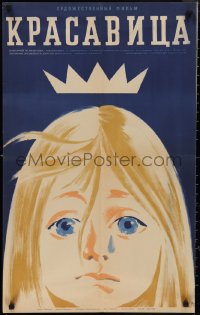 1k0468 BEAUTIFUL GIRL Russian 21x34 1970 Ostrovski art of crying girl under crown!