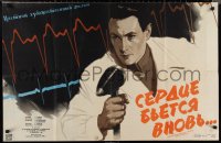1p1257 HEART BEATS AGAIN Russian 26x39 1956 Khazanovski artwork of man w/microphone!