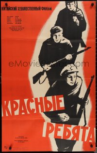 1p1274 RED CHILDREN Russian 25x40 1959 Fedorov artwork of communist army soldiers!