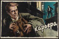 1t0340 KARIERA Russian 26x40 1955 Jan Koecher's Kariera, dramatic Pozdnev art!