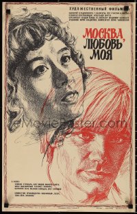 1t0345 MOSCOW, MY LOVE Russian 17x26 1974 Aleksandr Mitta's Moskva, lyubov moya, Illarionov art!