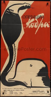 1t0348 OPERATION COBRA Russian 21x41 1960 incredible Ofrosimov artwork of snake rising from helmet!