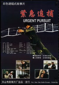 1z0381 URGENT PURSUIT Chinese 1980s Jihong Xu's cool action adventure, completely different!