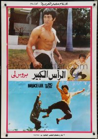 2c0403 FISTS OF FURY Egyptian poster R1980s best artwork of Bruce Lee in action by Averado Ciriello!