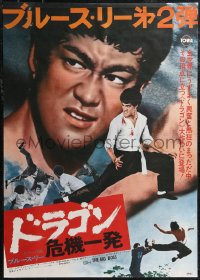 2c0489 FISTS OF FURY Japanese 1974 Bruce Lee, The Big Boss, different kung fu montage!