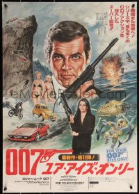 2c0490 FOR YOUR EYES ONLY style A Japanese 1981 Moore as Bond & Carole Bouquet w/crossbow by Seito!