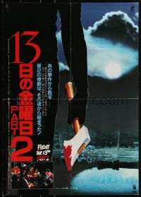 2c0491 FRIDAY THE 13th PART II Japanese 1981 completely different image of Crystal Lake & bloody axe!