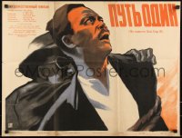 2j0920 GEUUI SOWON Russian 20x26 1959 cool Peskov art of guy being manhandled!