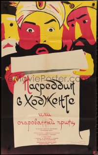 2j0926 NASREDDIN V HODJENTE Russian 24x39 1959 cool Lukyanov art of men reading scroll!