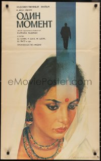 2k0305 MOMENT Russian 22x34 1989 wonderful Adashev artwork of gorgeous woman, Bollywood!