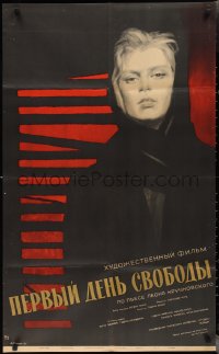 2p0627 FIRST DAY OF FREEDOM Russian 25x41 1966 Aleksander Ford, art of abused woman by Shamash!