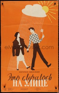 2p0629 IT HAPPENED IN THE STREET Russian 25x39 1956 cool artwork of couple walking by G. Emishen!