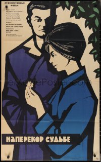 2p0632 NEW GILGAMES Russian 26x41 1965 Ivan Darvas, Edith Domyan, Fedorov artwork of couple!